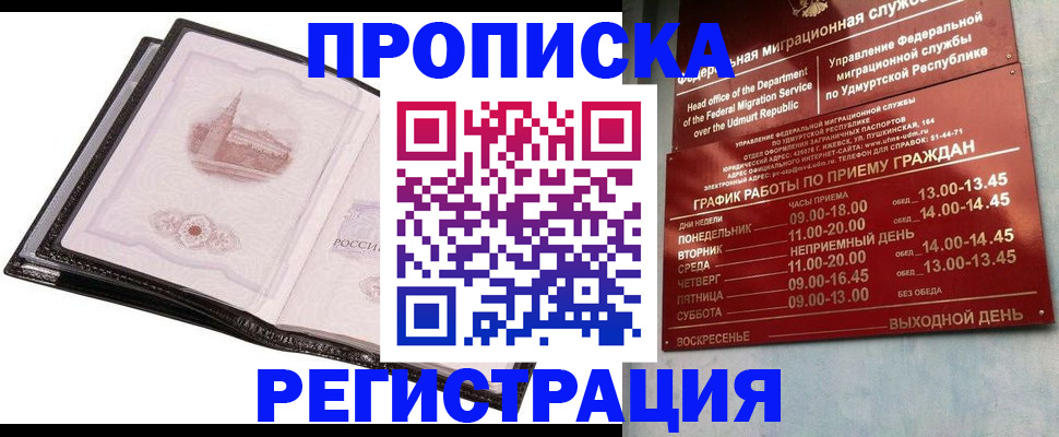 прописка 2025 в Ликино-Дулёво